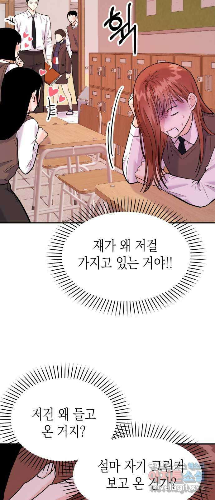 나랑X할래? 15화. 몸으로 갚아 4