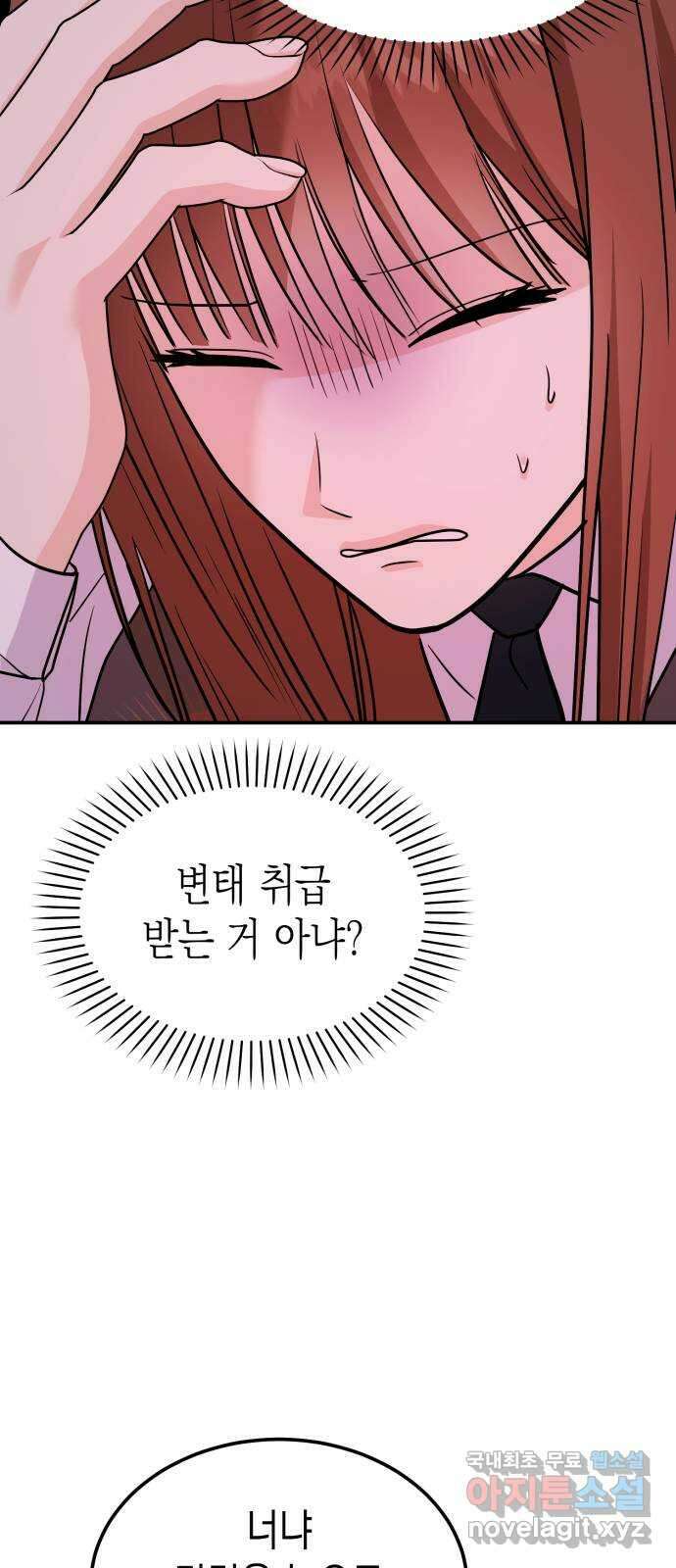 나랑X할래? 15화. 몸으로 갚아 5