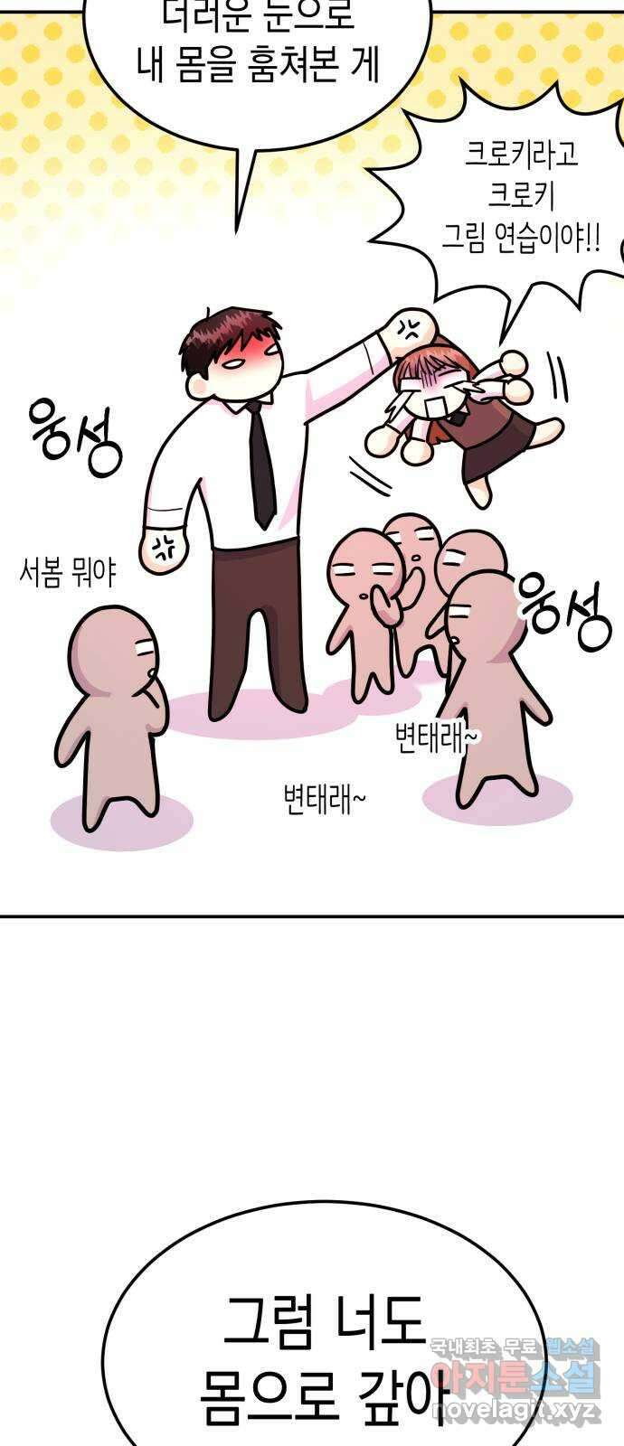 나랑X할래? 15화. 몸으로 갚아 6