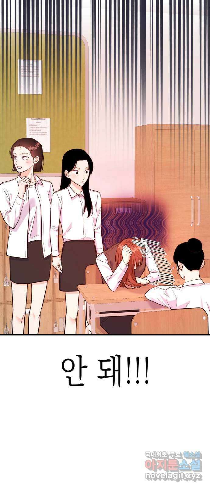 나랑X할래? 15화. 몸으로 갚아 9