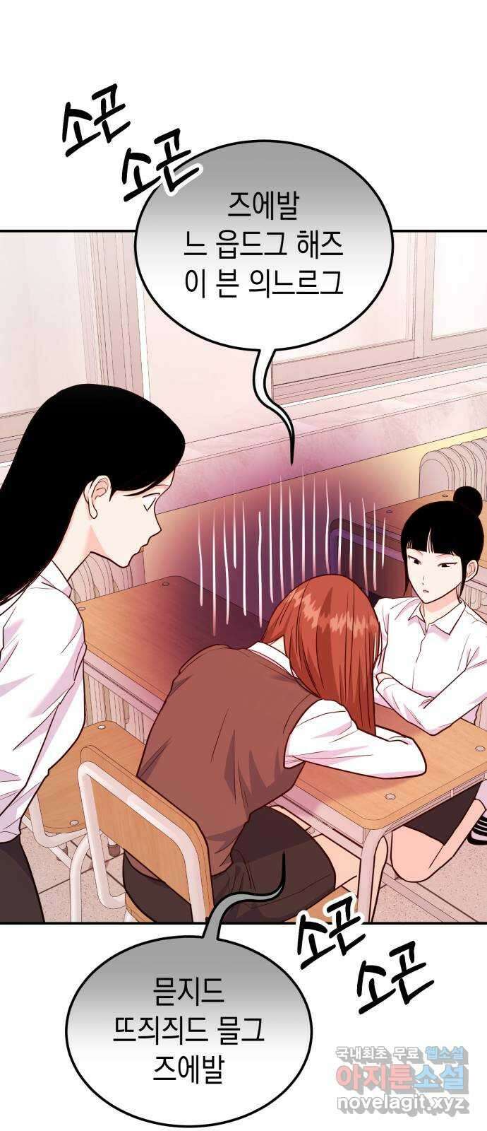 나랑X할래? 15화. 몸으로 갚아 10