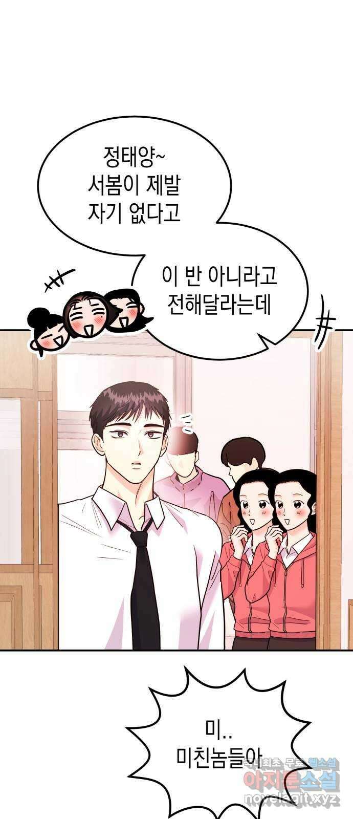 나랑X할래? 15화. 몸으로 갚아 11