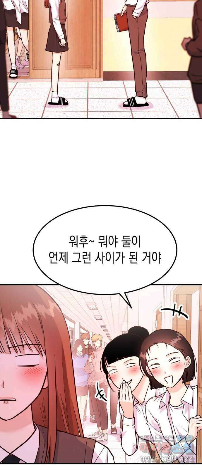 나랑X할래? 15화. 몸으로 갚아 13