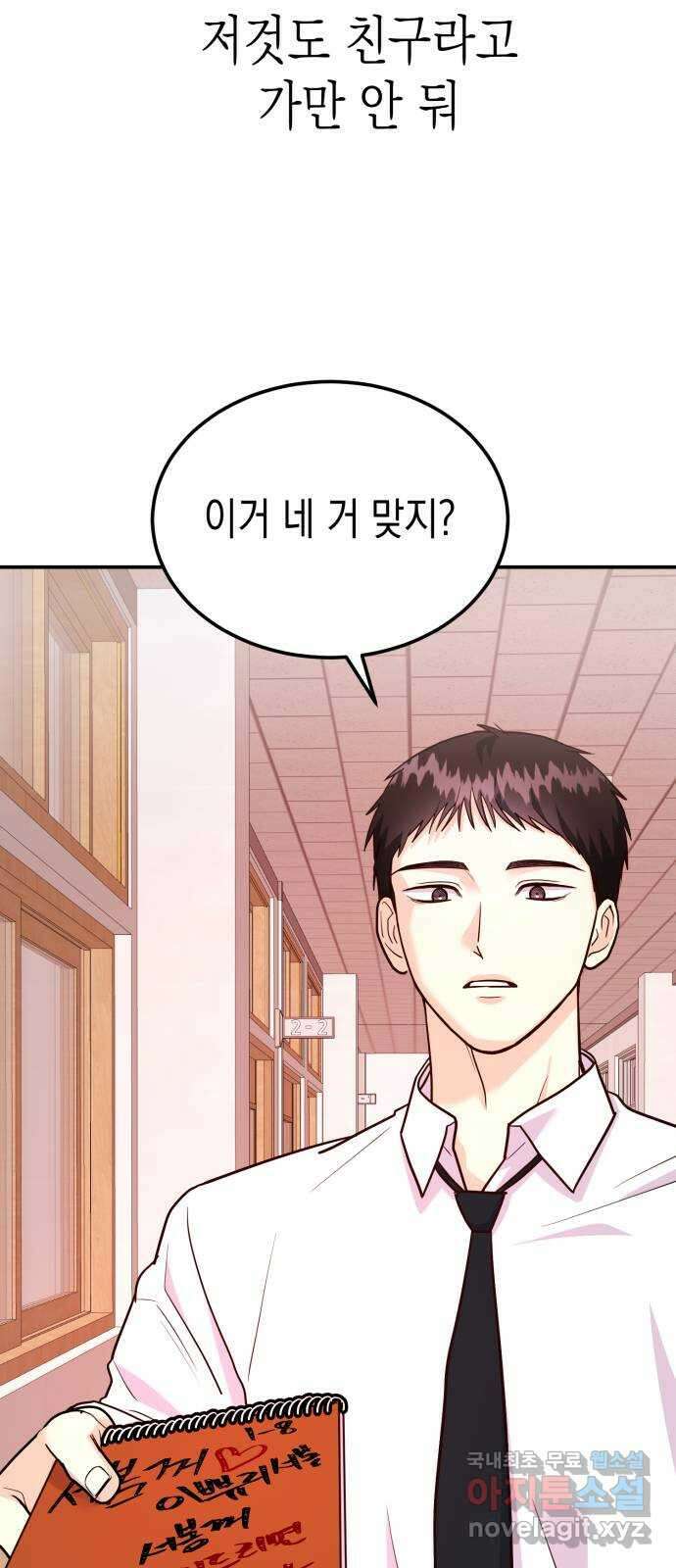 나랑X할래? 15화. 몸으로 갚아 14