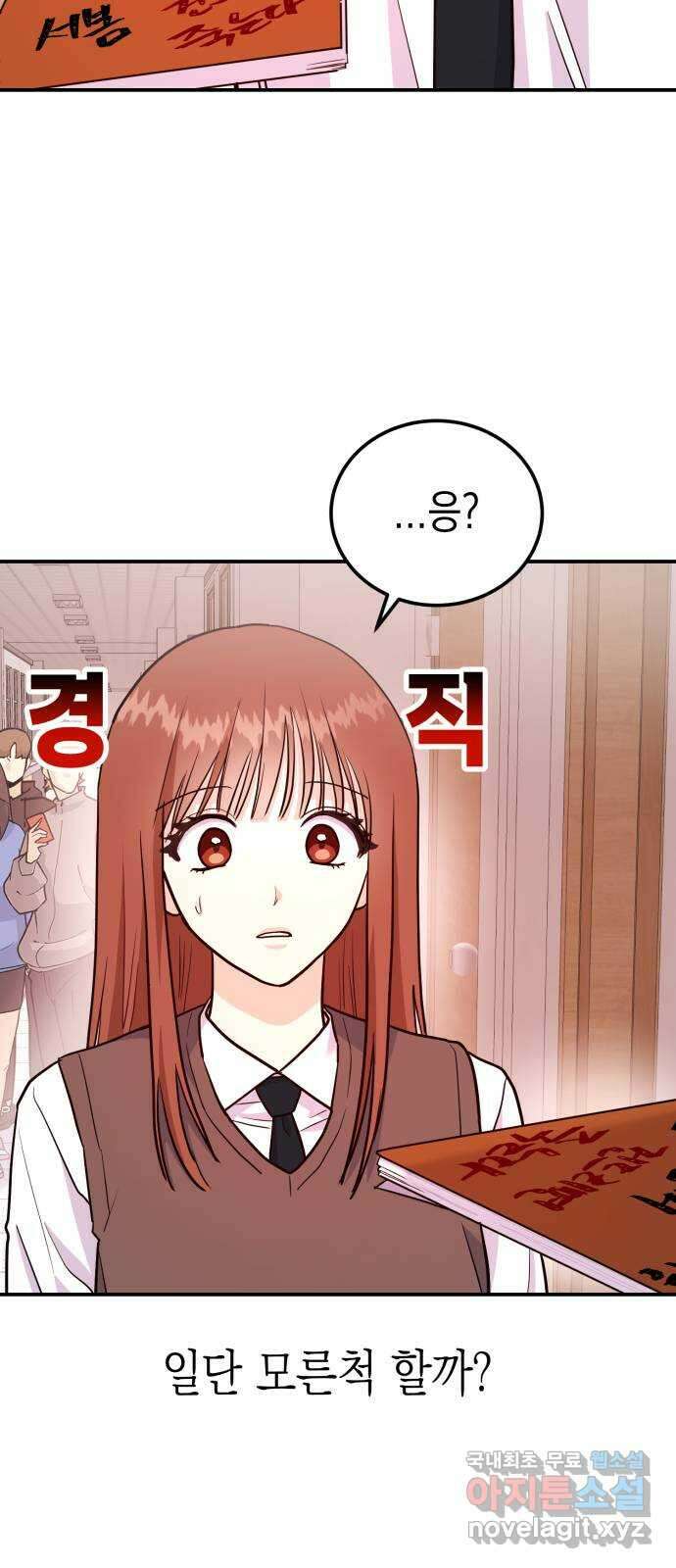 나랑X할래? 15화. 몸으로 갚아 15