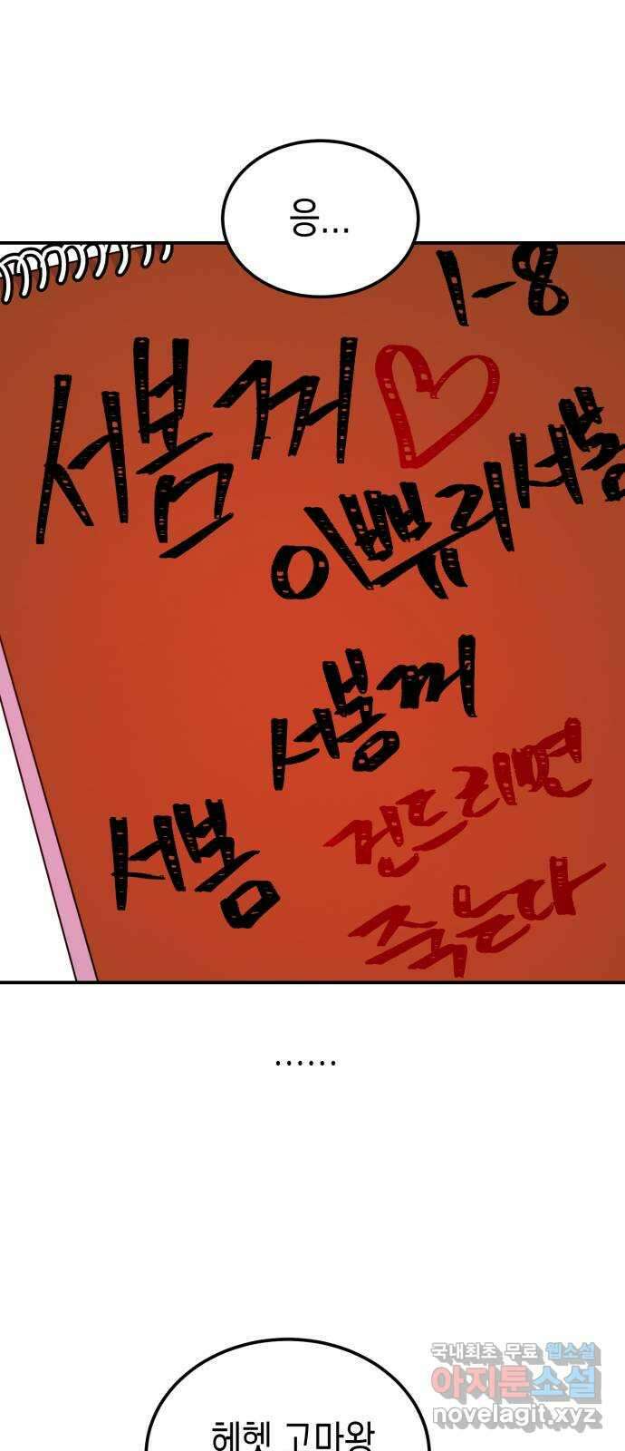 나랑X할래? 15화. 몸으로 갚아 16