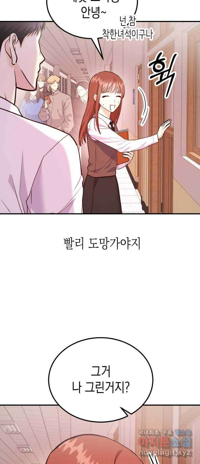 나랑X할래? 15화. 몸으로 갚아 17