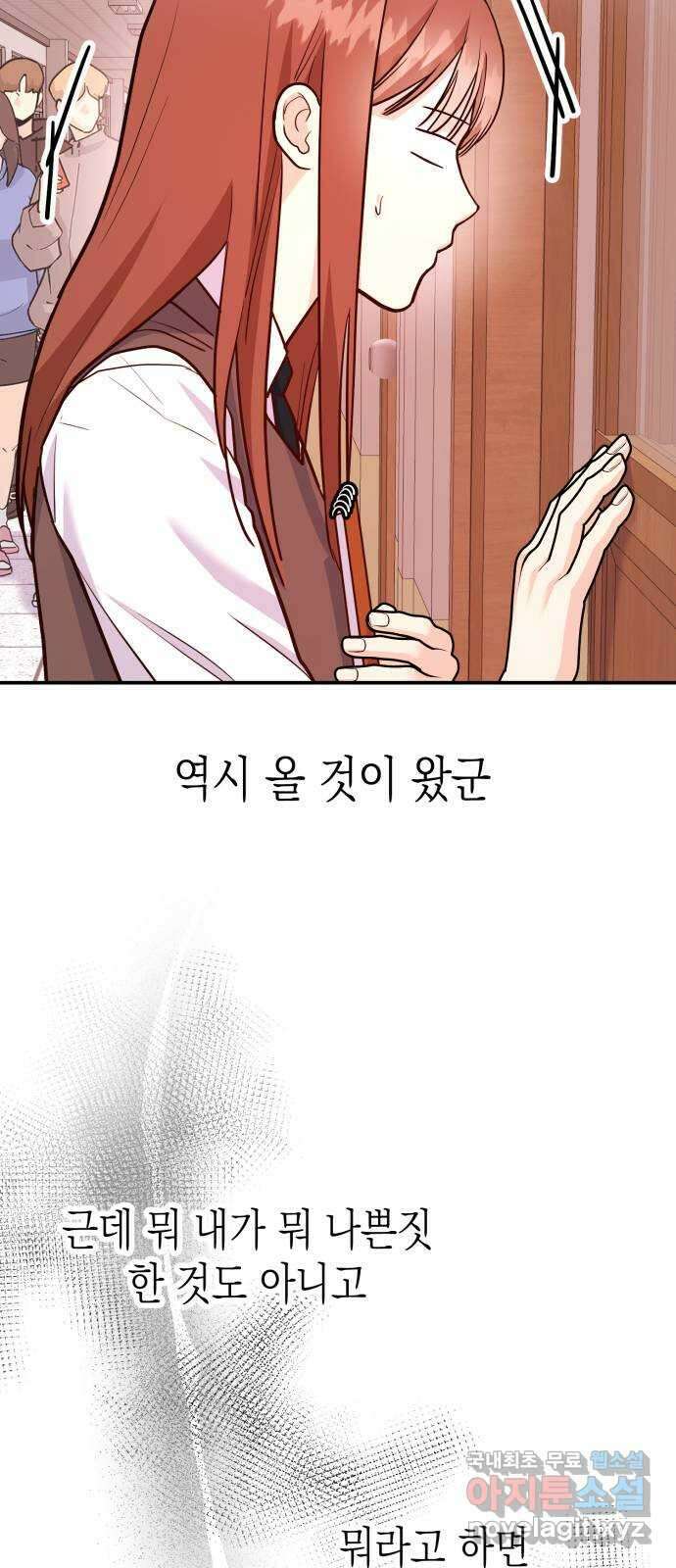 나랑X할래? 15화. 몸으로 갚아 18