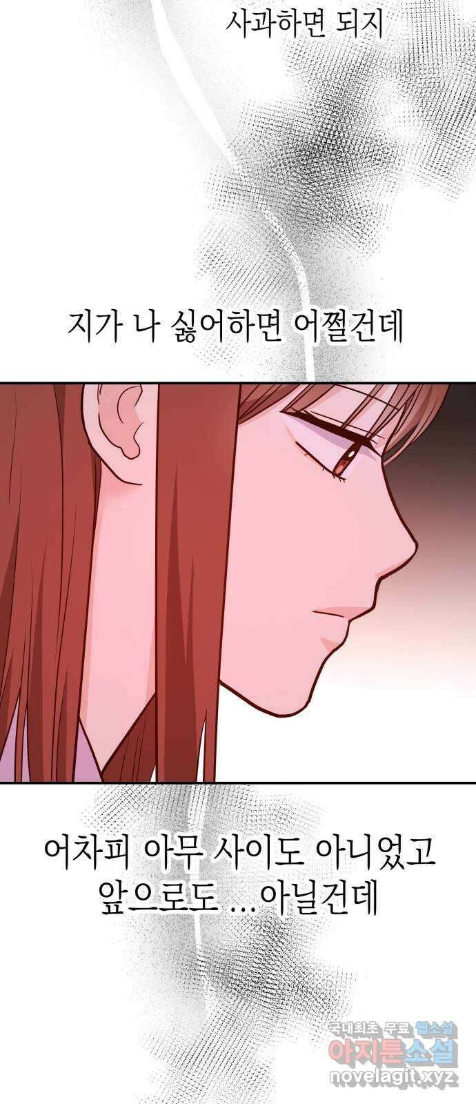 나랑X할래? 15화. 몸으로 갚아 19