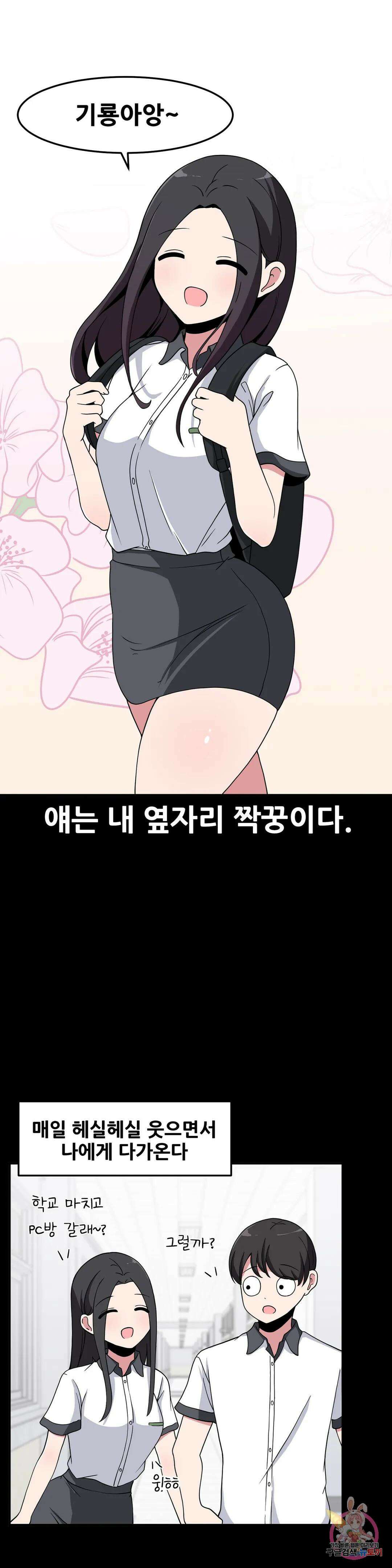 옆자리 짝꿍의 비밀 45화 1