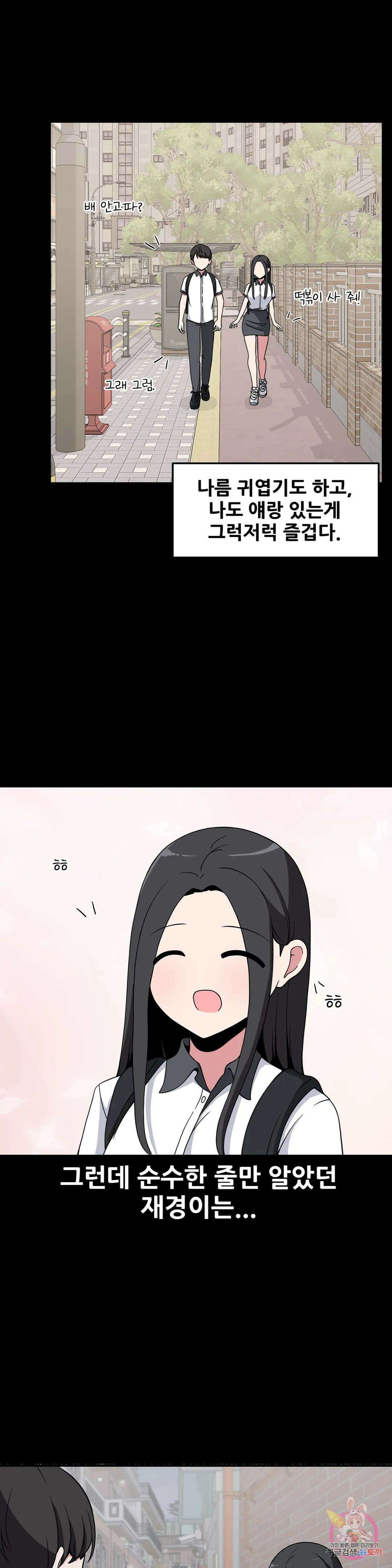 옆자리 짝꿍의 비밀 45화 2