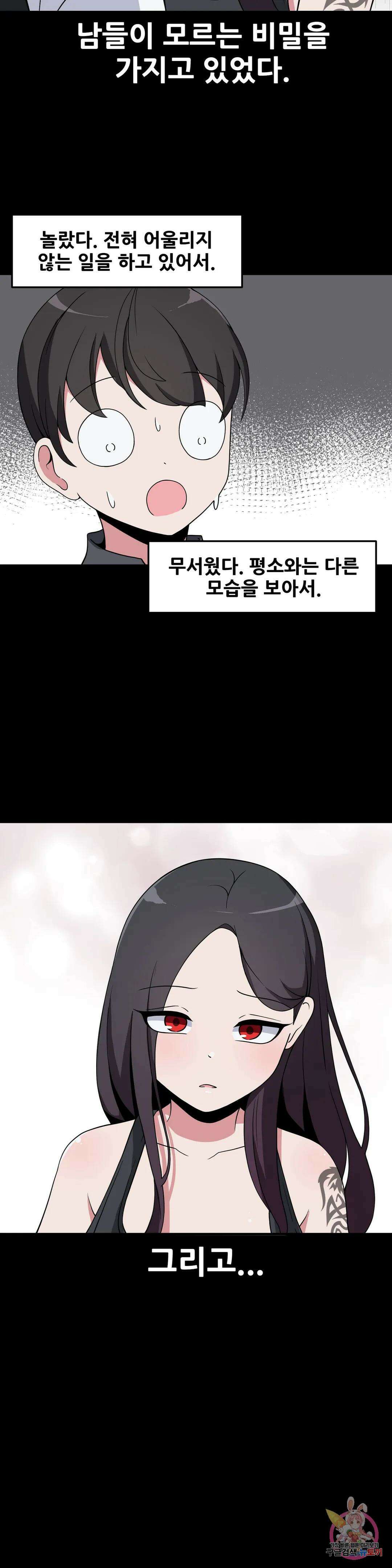 옆자리 짝꿍의 비밀 45화 4