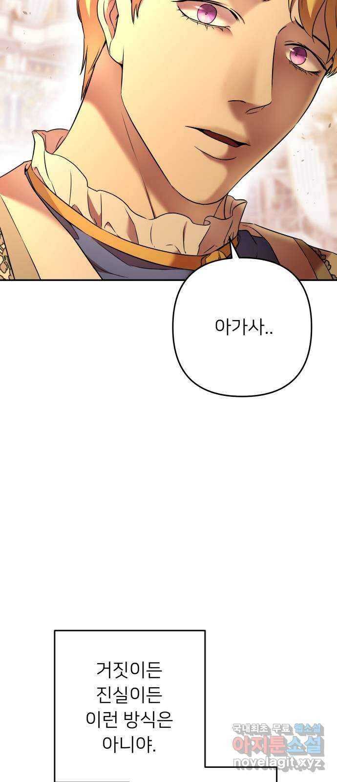 아가사 77화 연회의 변주곡(5) 13