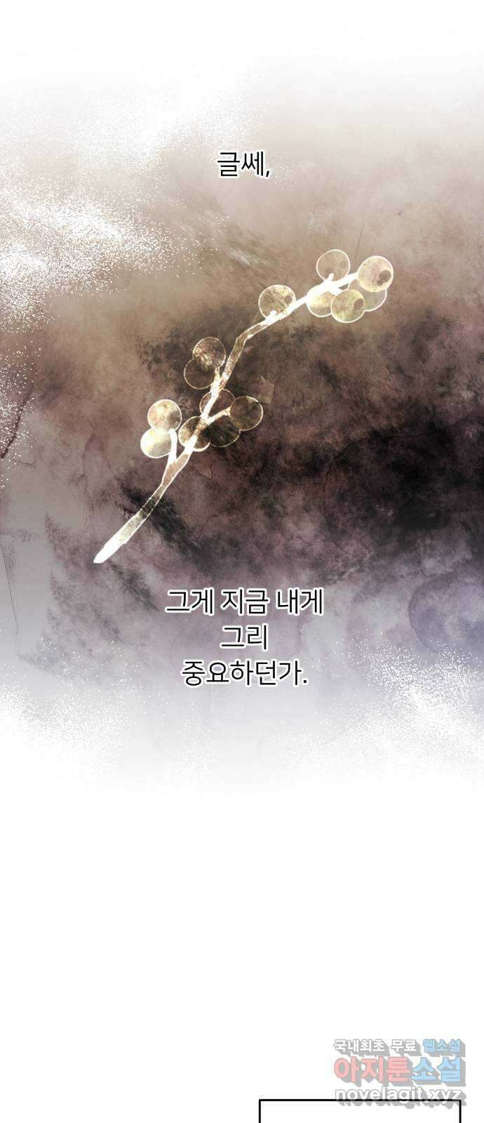 아가사 77화 연회의 변주곡(5) 20