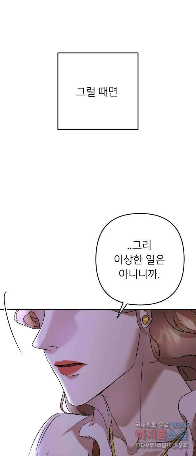 아가사 77화 연회의 변주곡(5) 22