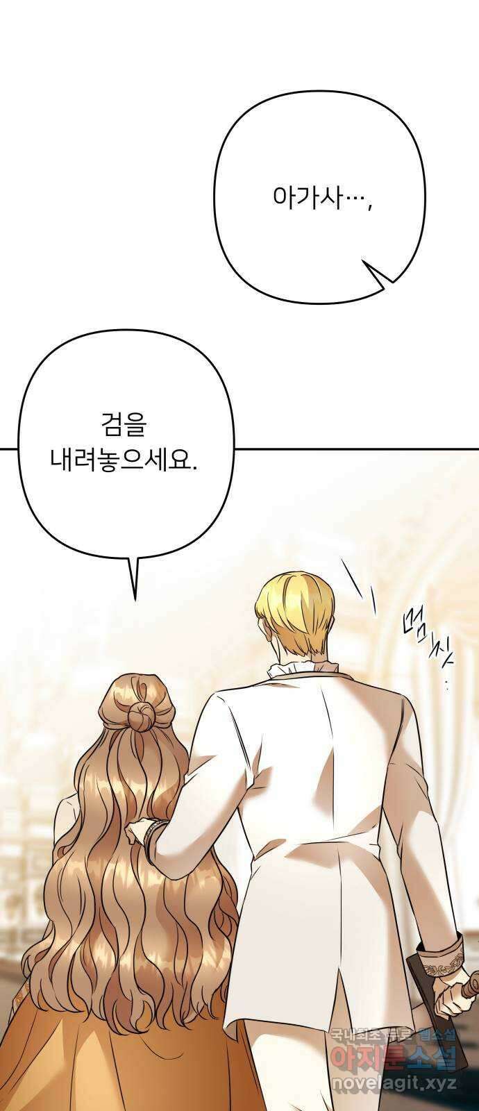 아가사 77화 연회의 변주곡(5) 24