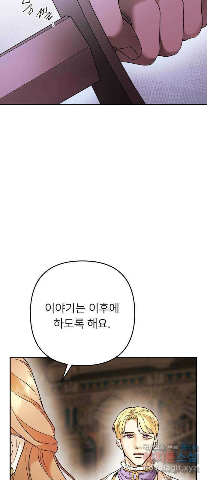 아가사 77화 연회의 변주곡(5) 26