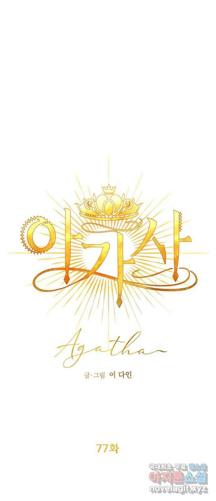 아가사 77화 연회의 변주곡(5) 28