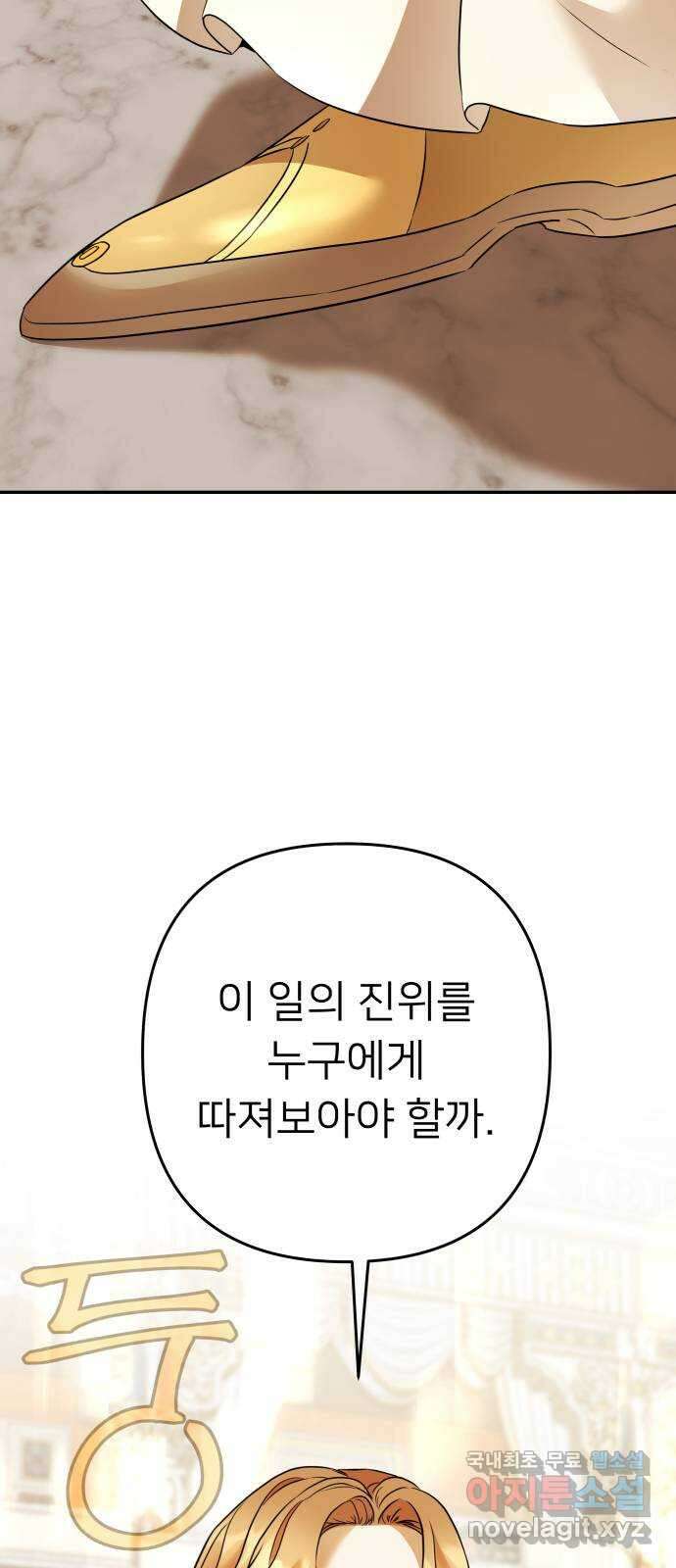 아가사 77화 연회의 변주곡(5) 33