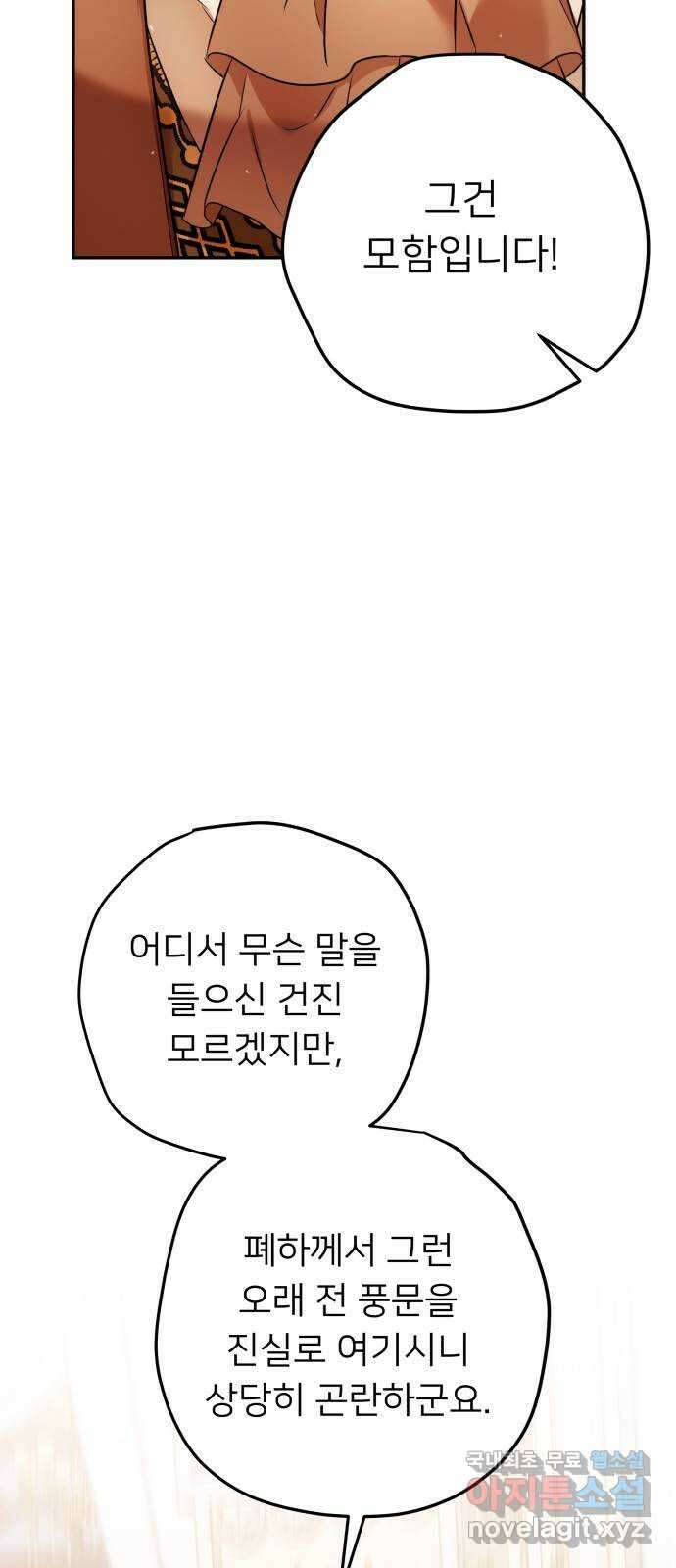 아가사 77화 연회의 변주곡(5) 58