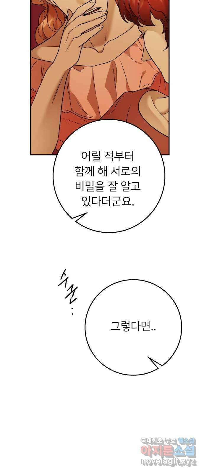 아가사 77화 연회의 변주곡(5) 66