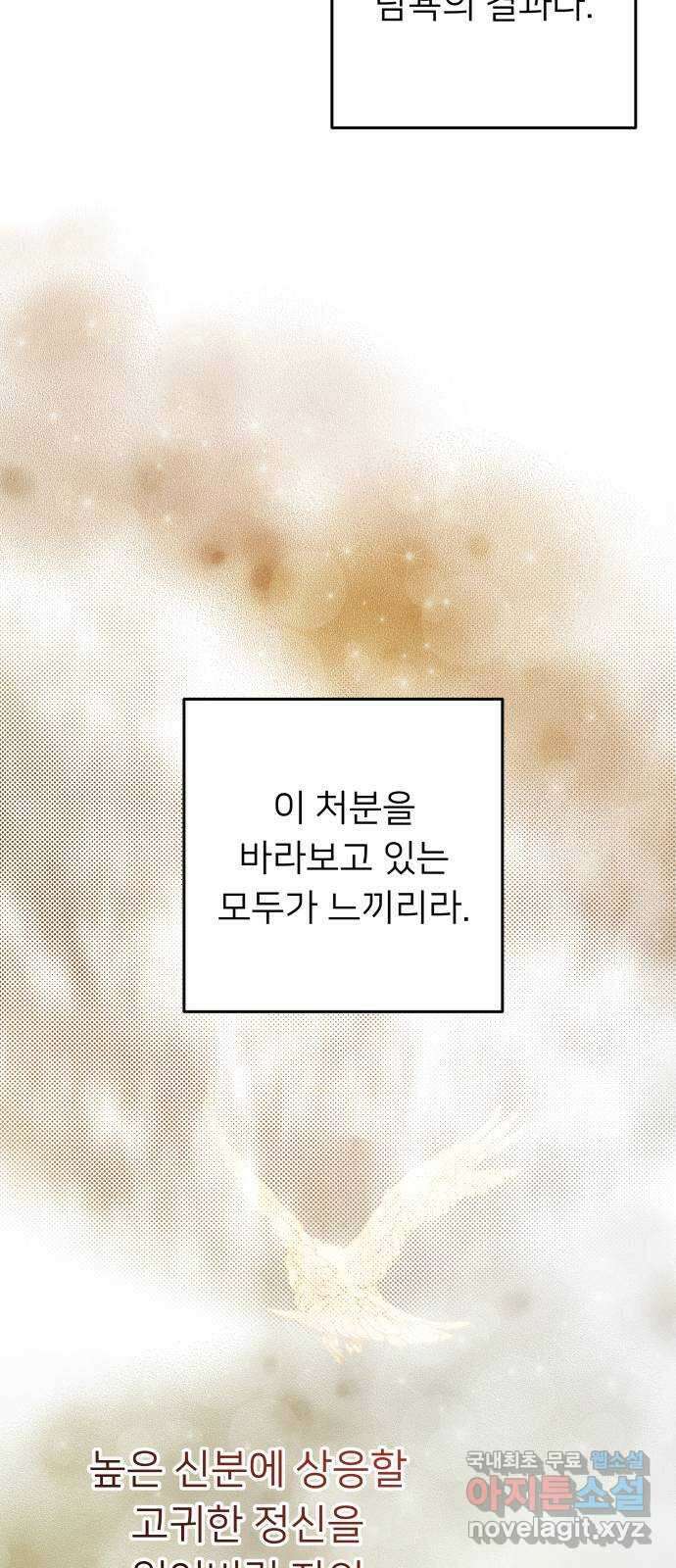 아가사 77화 연회의 변주곡(5) 68