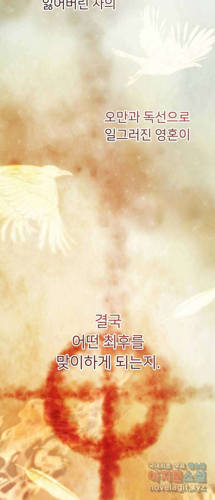 아가사 77화 연회의 변주곡(5) 69