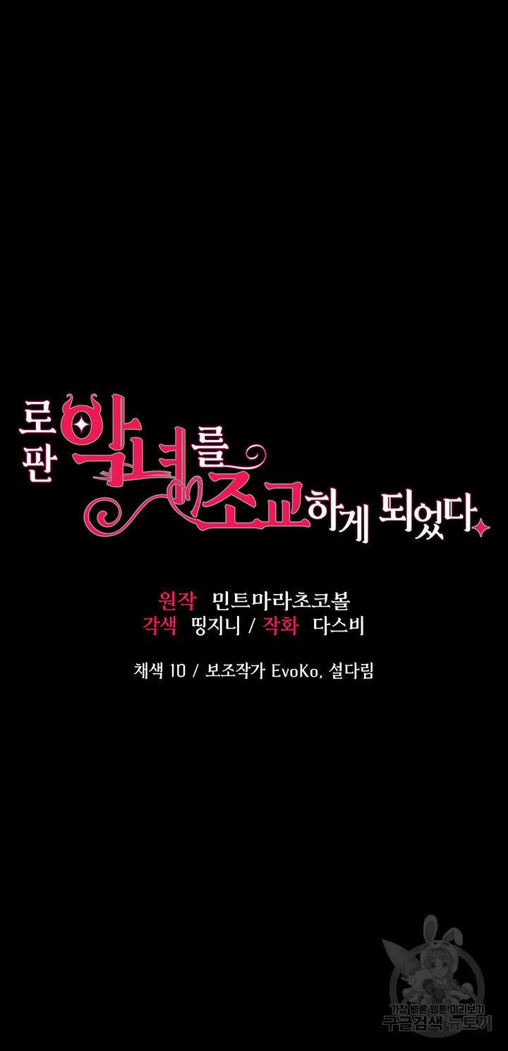 로판 악녀를 조교하게 되었다 32화 3