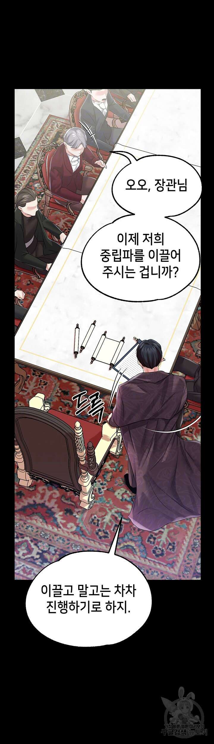 로판 악녀를 조교하게 되었다 32화 6