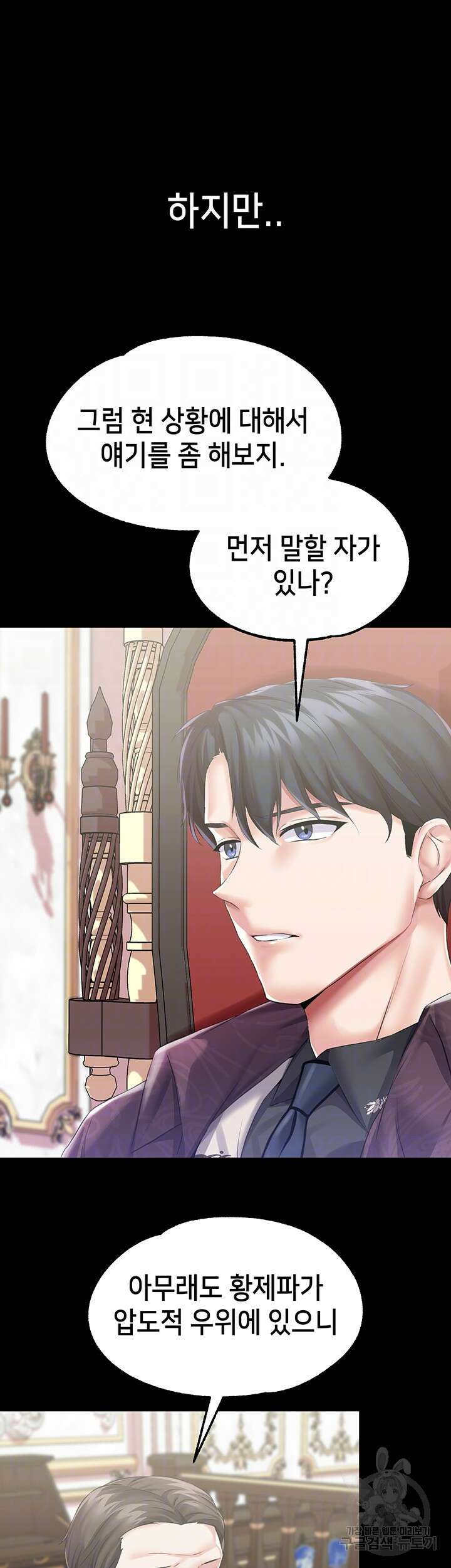 로판 악녀를 조교하게 되었다 32화 9