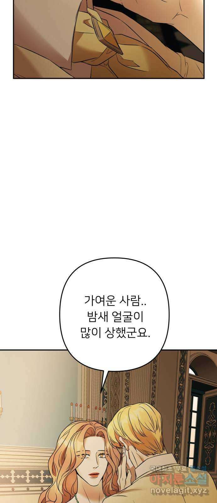 아가사 85화 여명의 빛 11