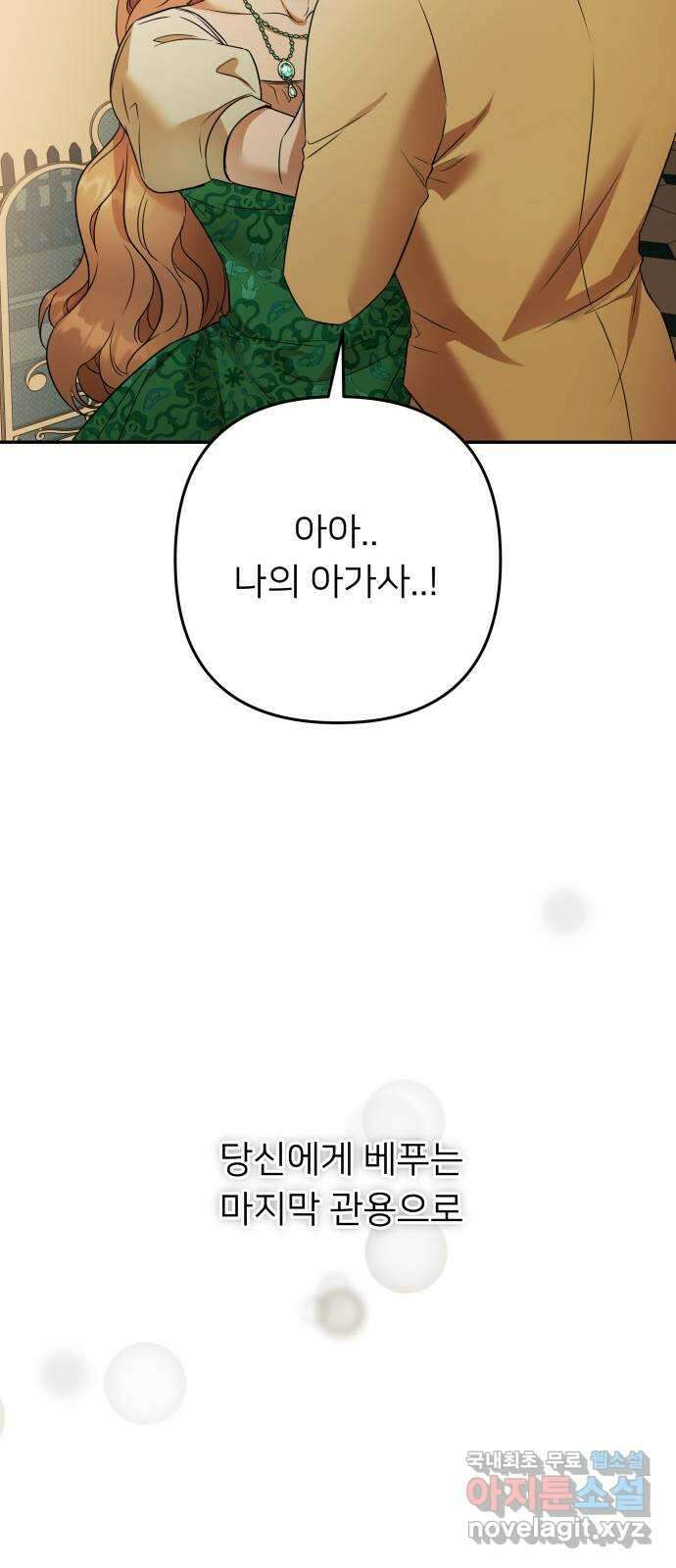 아가사 85화 여명의 빛 12