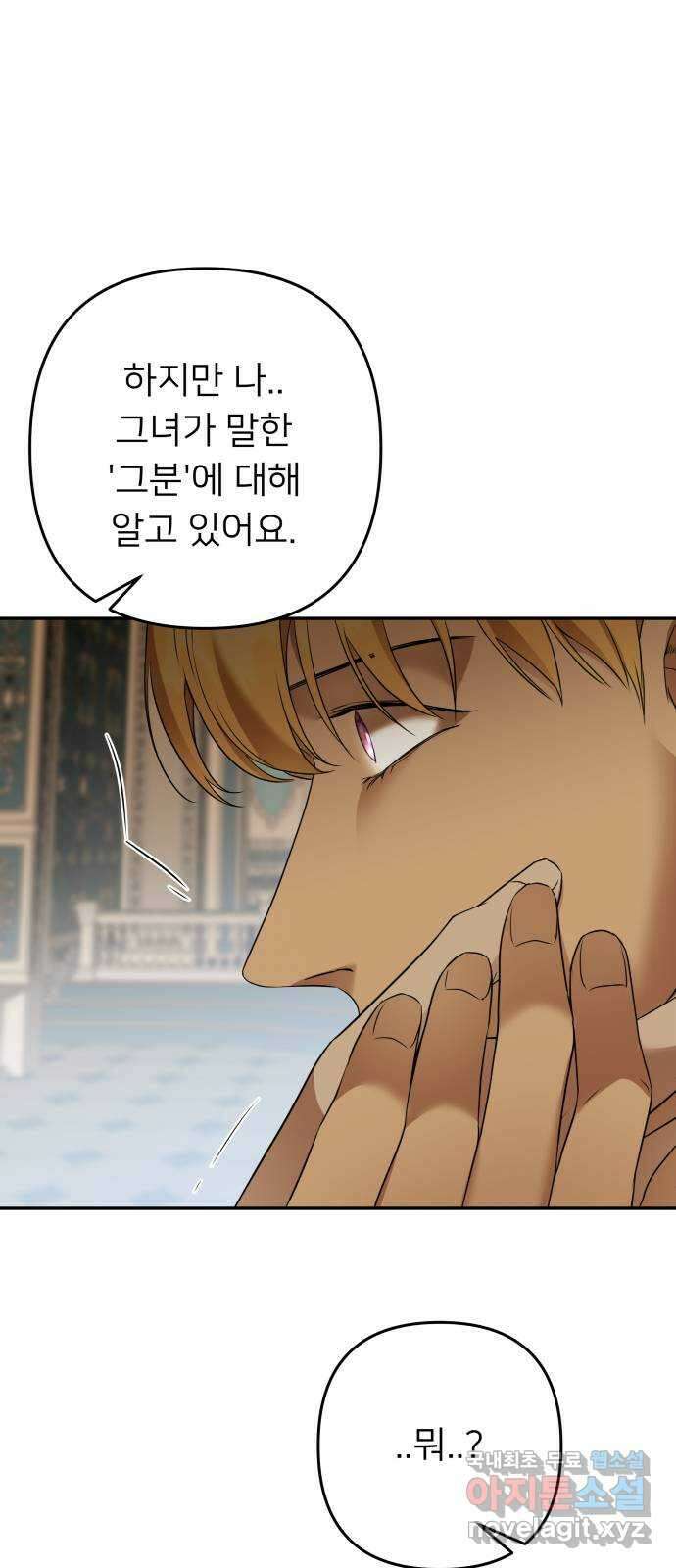 아가사 85화 여명의 빛 13