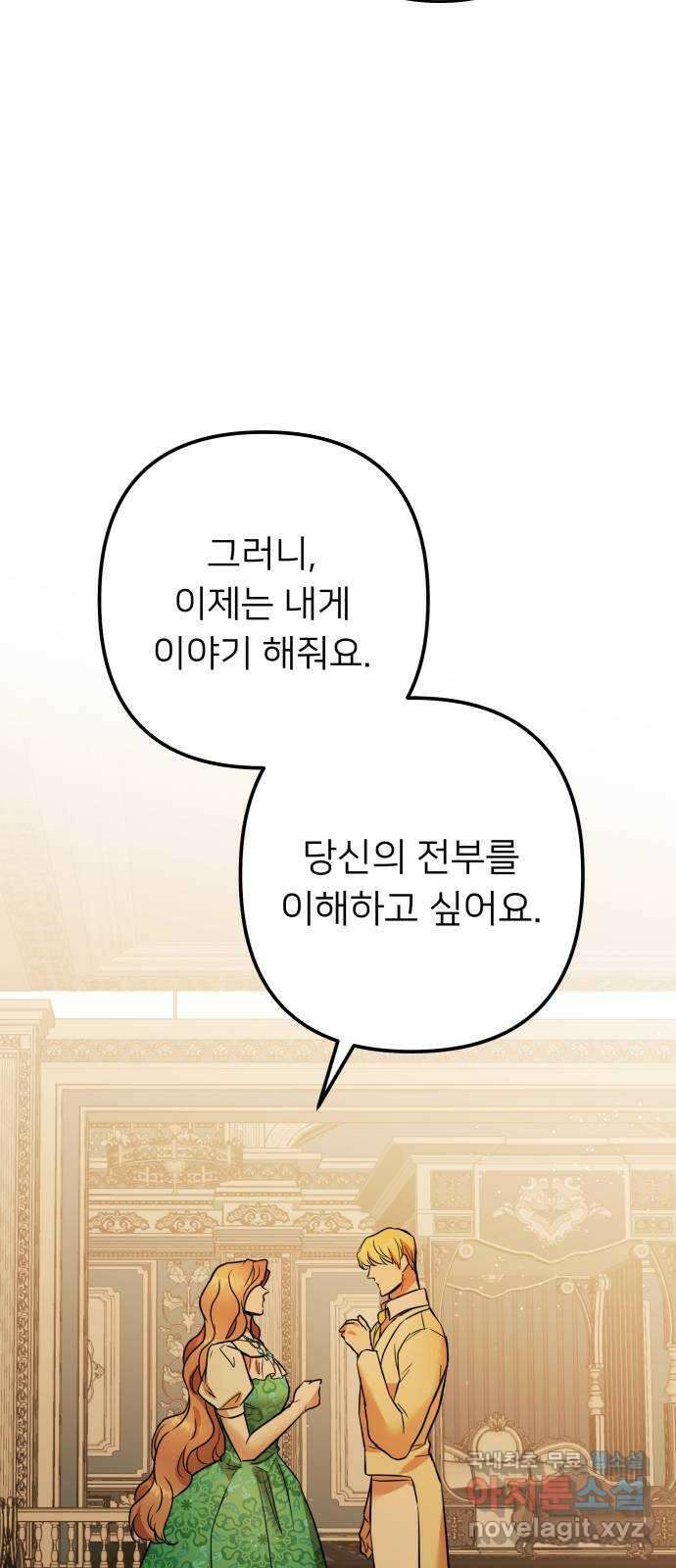 아가사 85화 여명의 빛 14