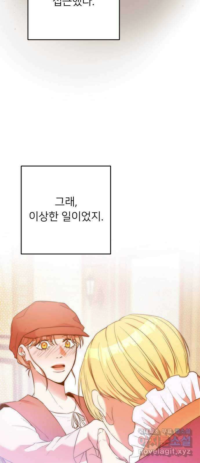 아가사 85화 여명의 빛 21