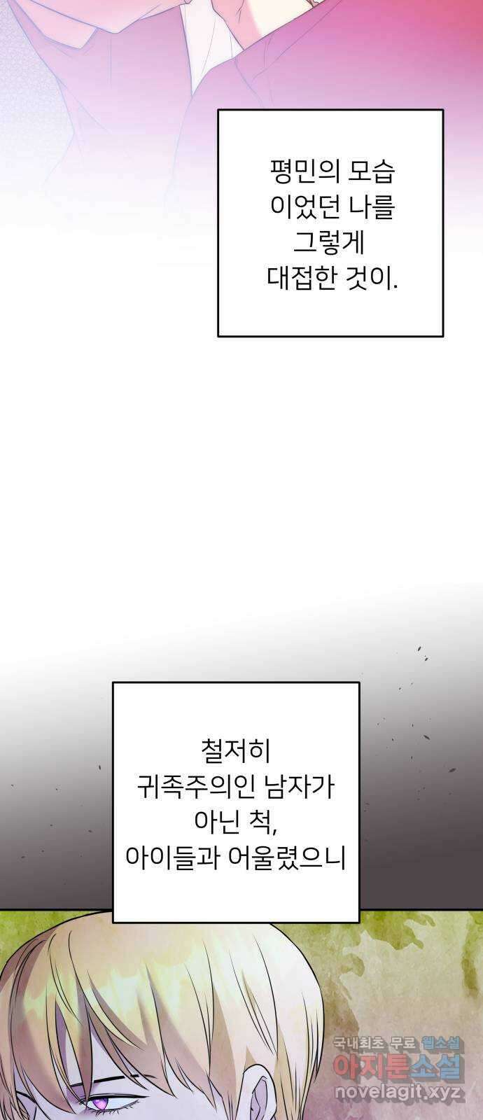 아가사 85화 여명의 빛 22