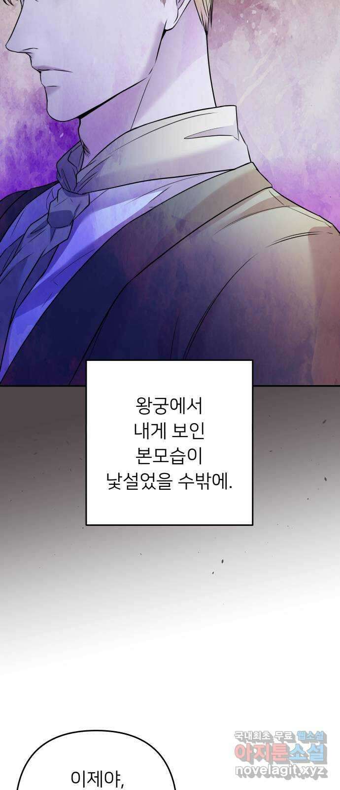 아가사 85화 여명의 빛 23