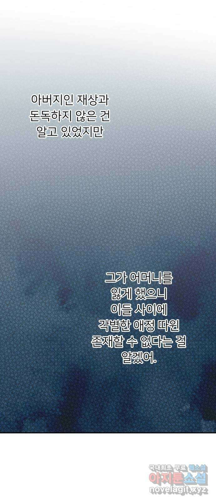 아가사 85화 여명의 빛 29