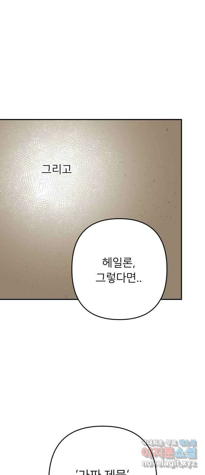 아가사 85화 여명의 빛 30
