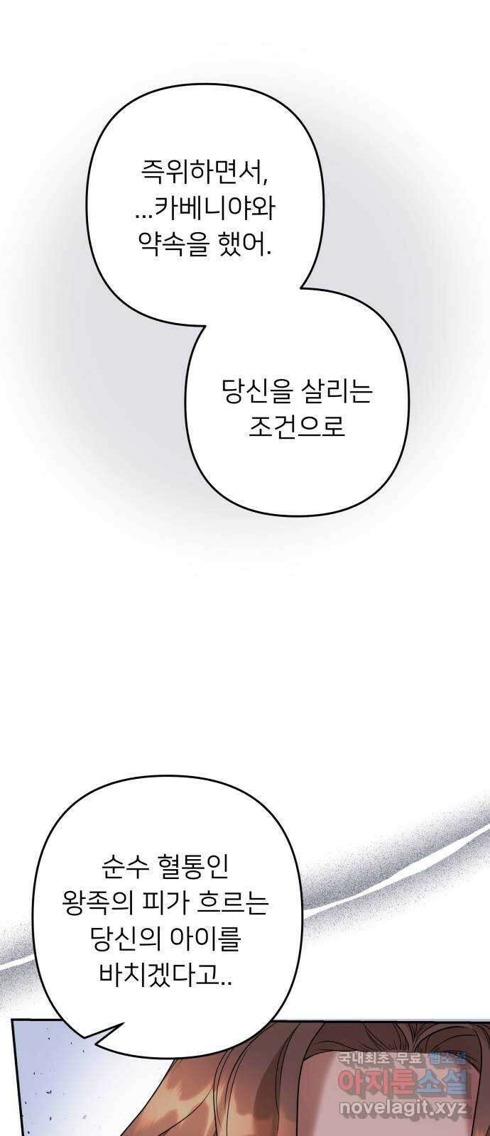 아가사 85화 여명의 빛 33