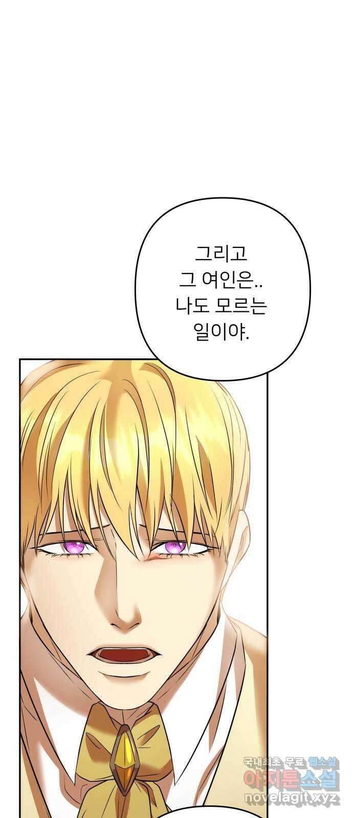 아가사 85화 여명의 빛 36