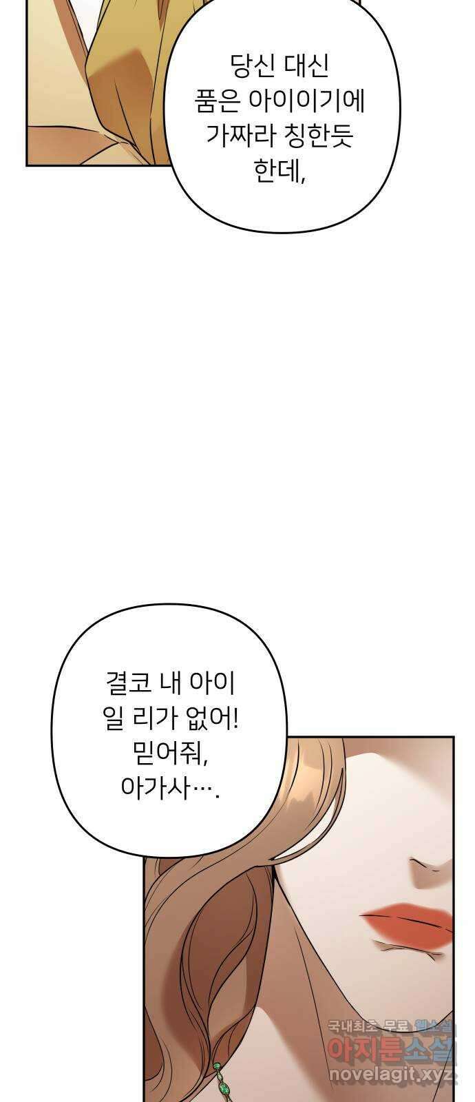 아가사 85화 여명의 빛 37