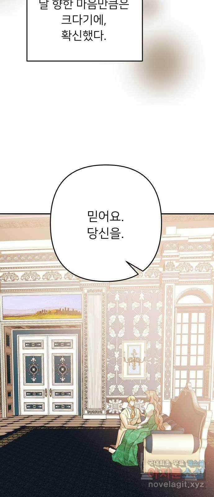 아가사 85화 여명의 빛 39