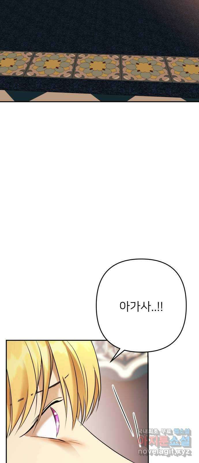 아가사 85화 여명의 빛 40