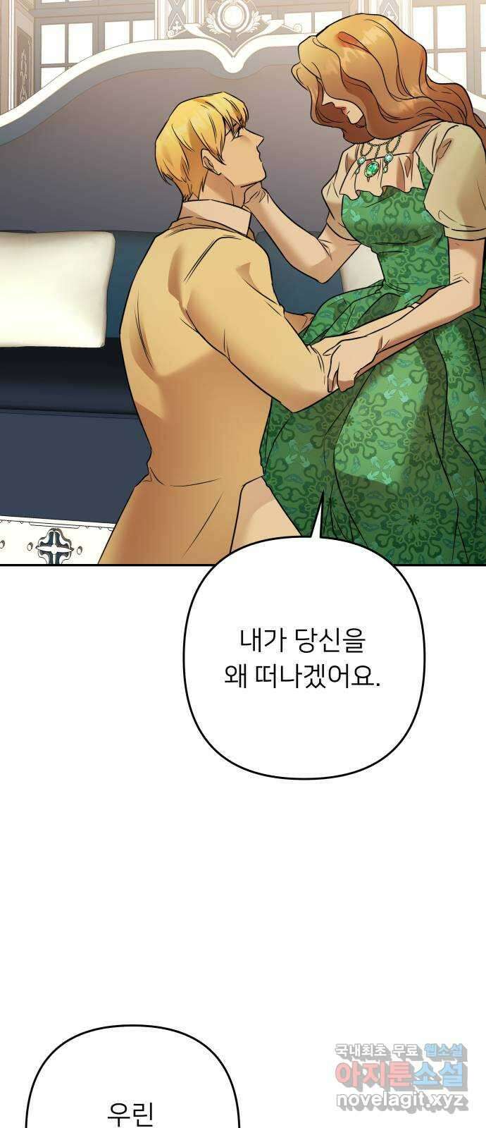 아가사 85화 여명의 빛 42