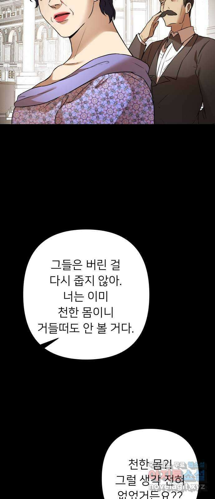 아가사 85화 여명의 빛 50