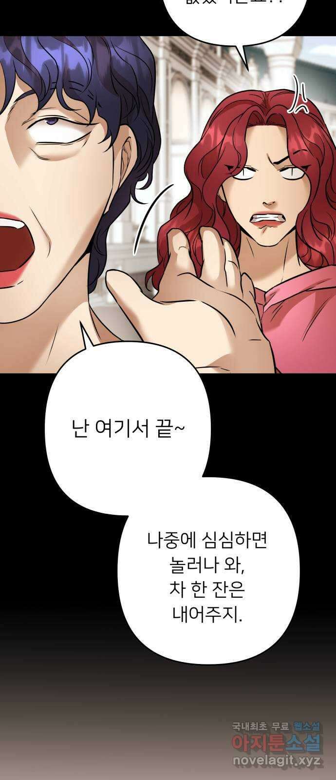 아가사 85화 여명의 빛 51