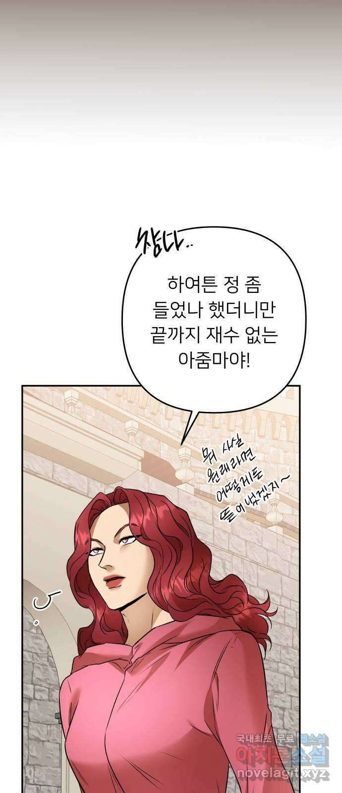 아가사 85화 여명의 빛 52