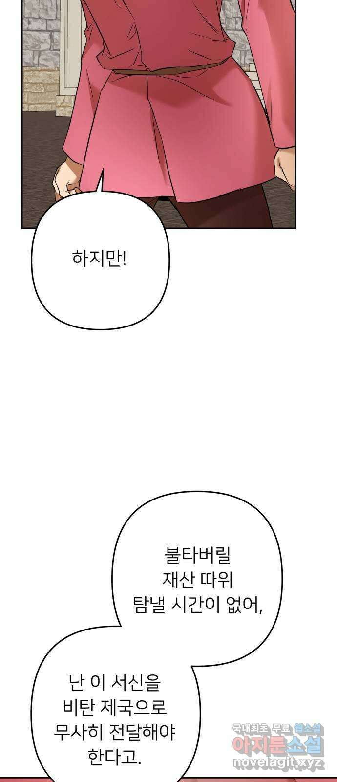 아가사 85화 여명의 빛 53