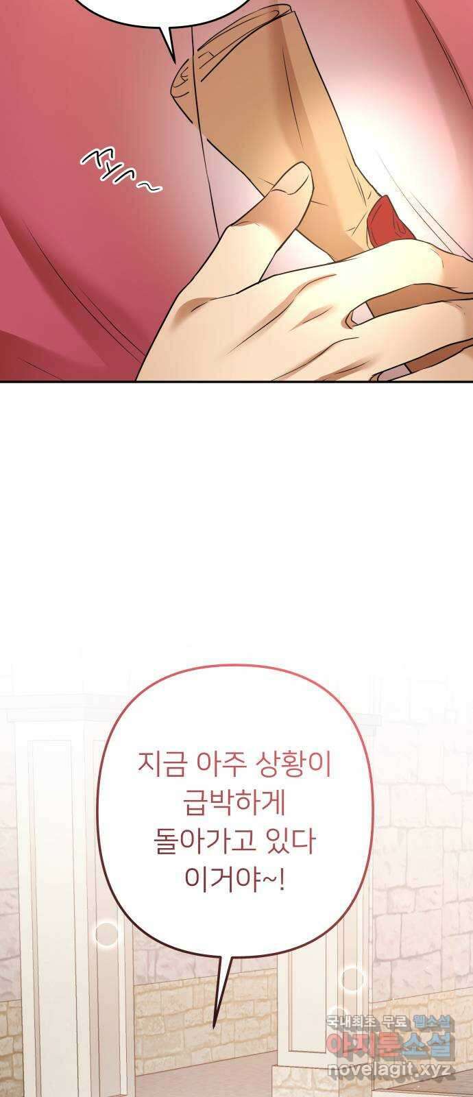 아가사 85화 여명의 빛 54